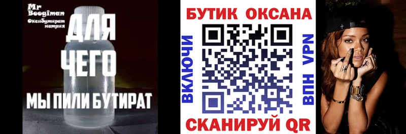 Бутират GHB  маркетплейс состав  Малаховка 
